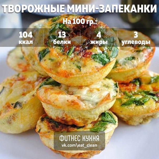 Творожные мини-запеканки с сыром и овощами